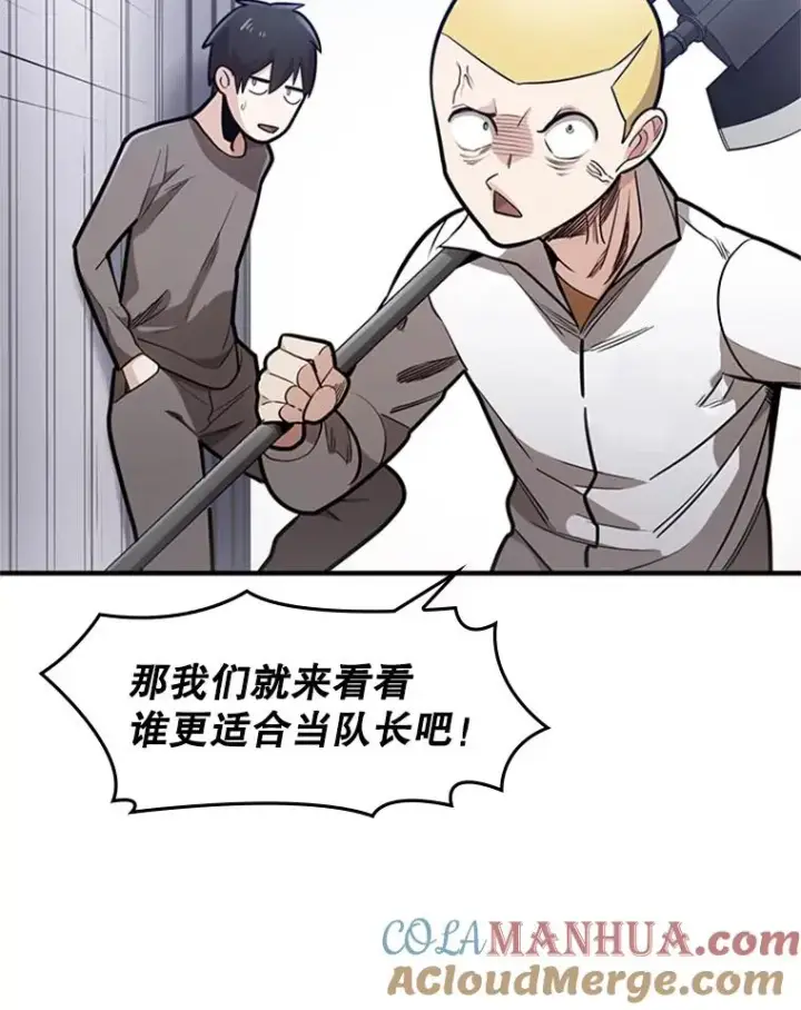 漫画《新手关卡太难了》3.游戏开始第97张图