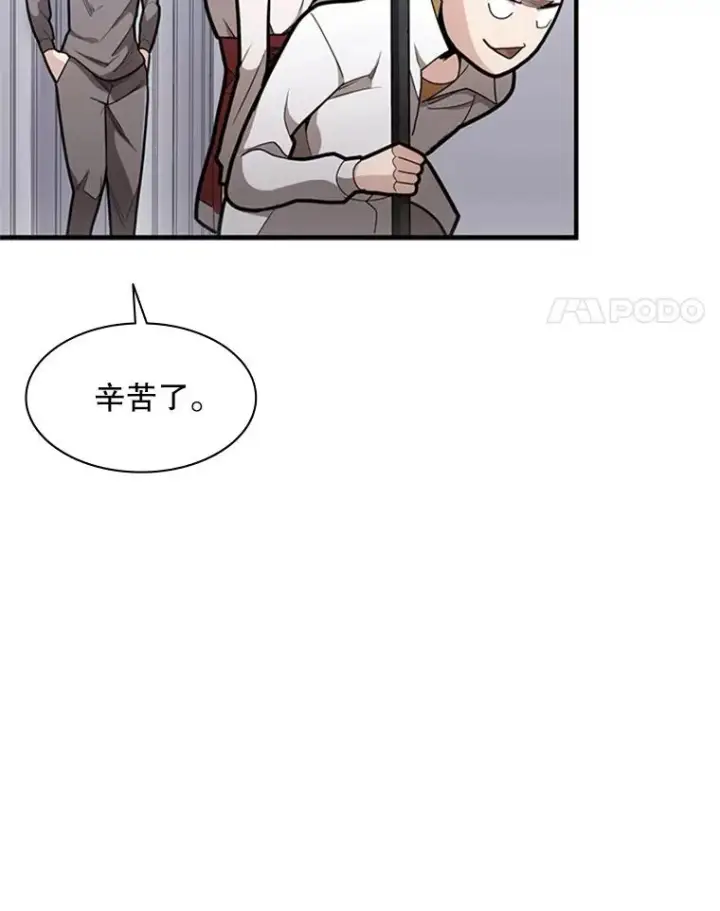 漫画《新手关卡太难了》3.游戏开始第99张图