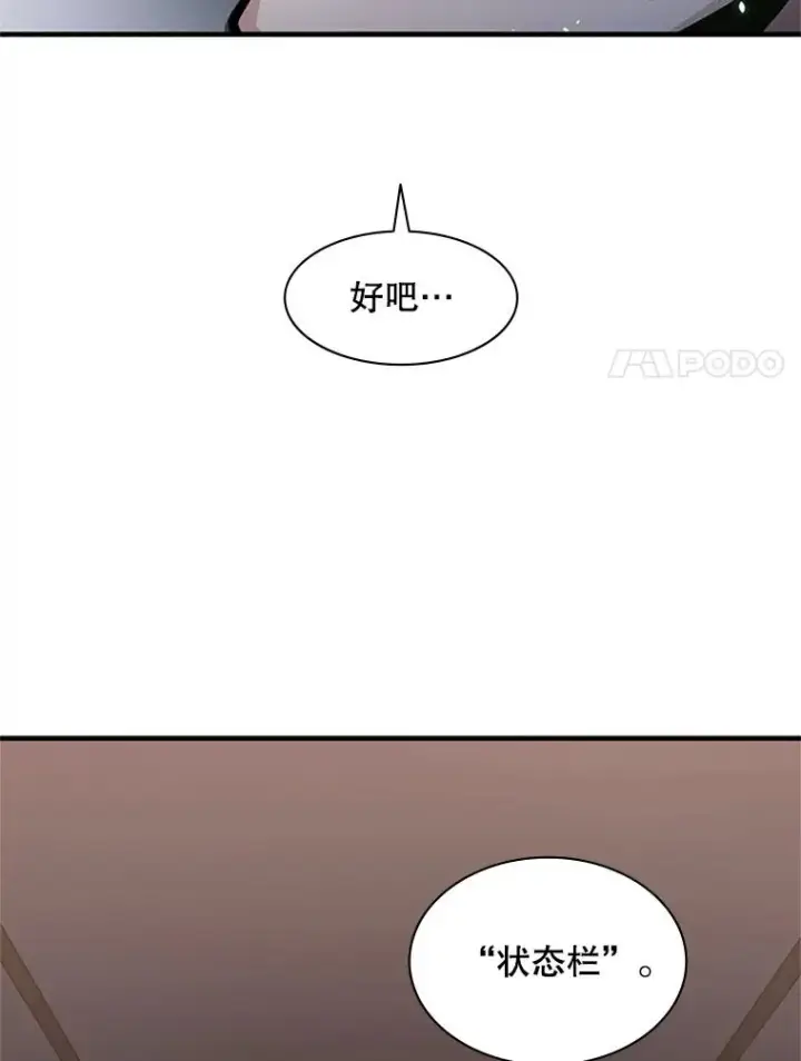 漫画《新手关卡太难了》4.重回休息室第103张图