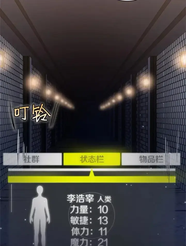 漫画《新手关卡太难了》4.重回休息室第104张图
