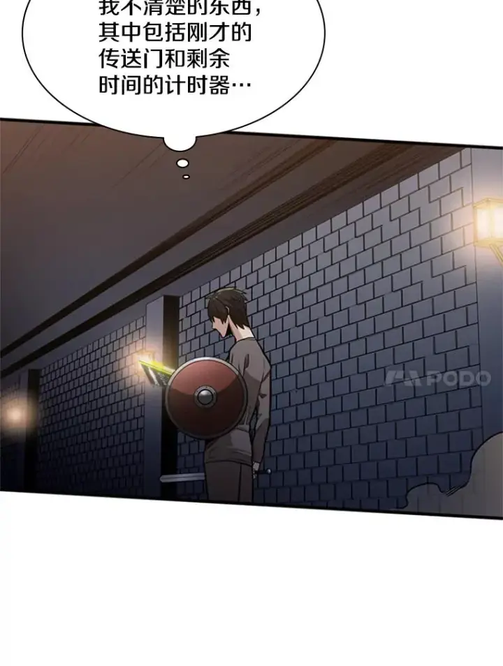 漫画《新手关卡太难了》4.重回休息室第106张图