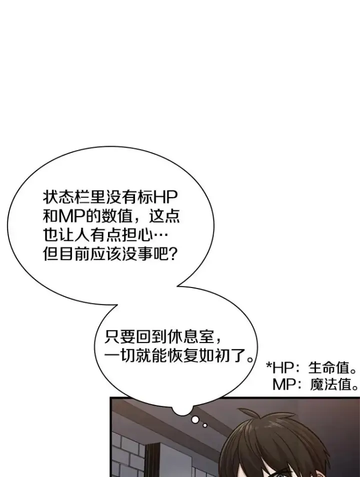 漫画《新手关卡太难了》4.重回休息室第107张图