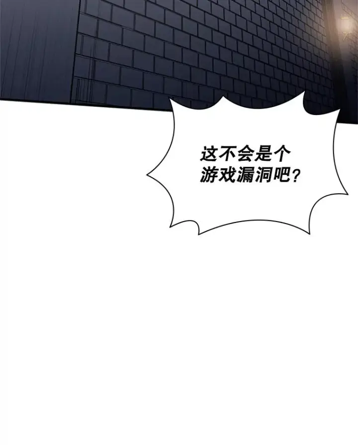 漫画《新手关卡太难了》4.重回休息室第122张图