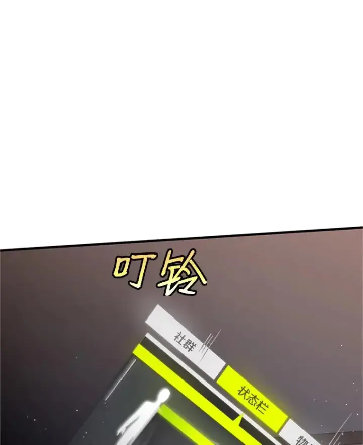 漫画《新手关卡太难了》4.重回休息室第132张图