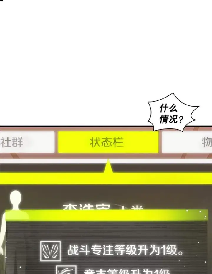漫画《新手关卡太难了》4.重回休息室第136张图