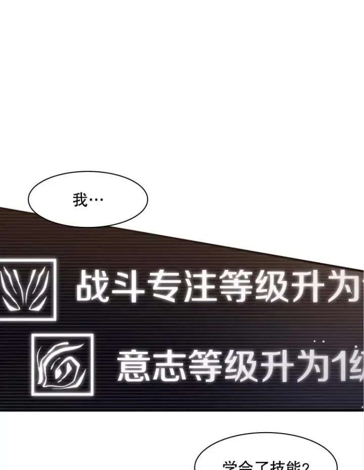 漫画《新手关卡太难了》4.重回休息室第138张图
