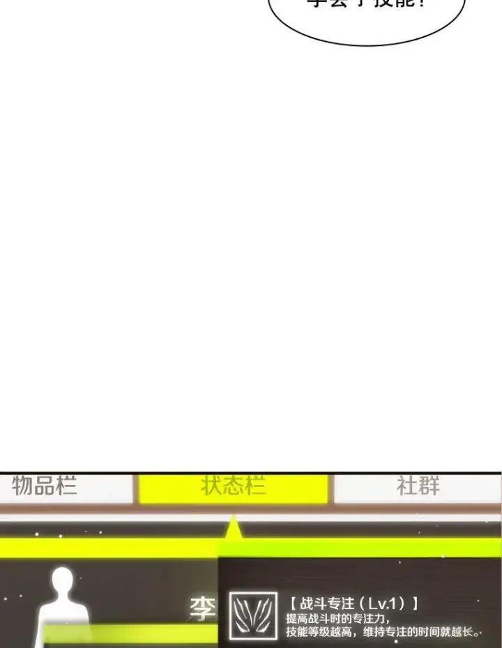 漫画《新手关卡太难了》4.重回休息室第139张图