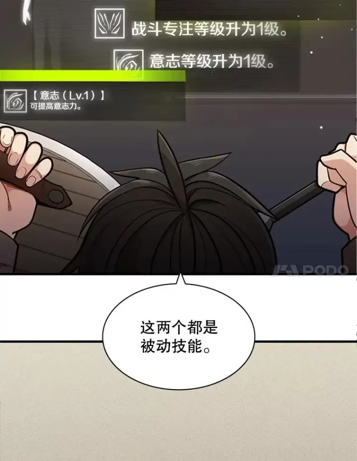 漫画《新手关卡太难了》4.重回休息室第140张图