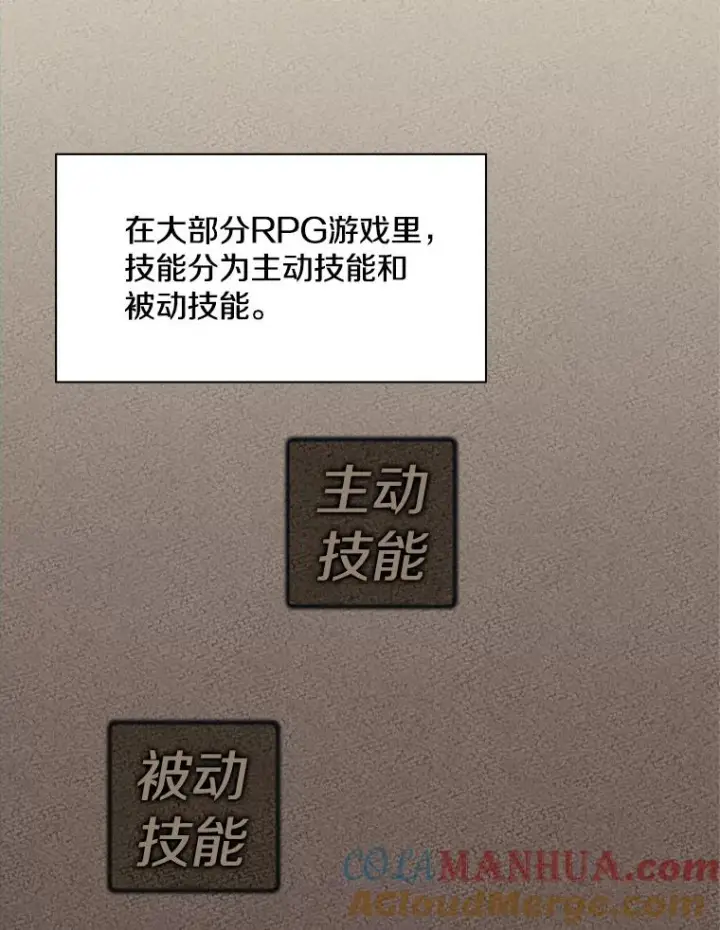 漫画《新手关卡太难了》4.重回休息室第141张图