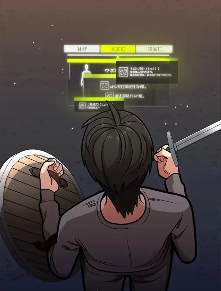 漫画《新手关卡太难了》4.重回休息室第146张图