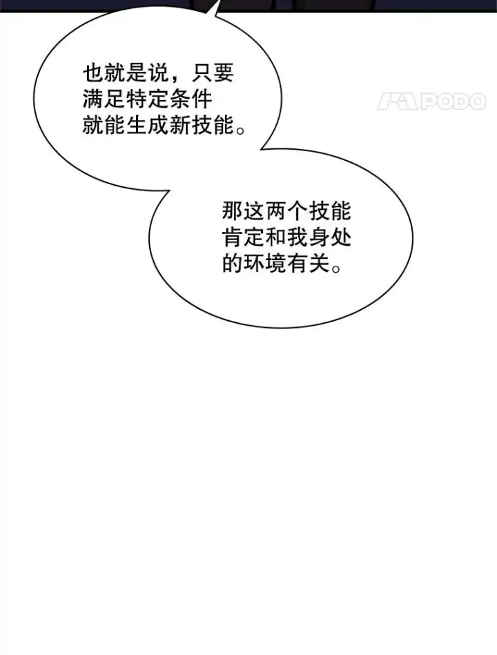 漫画《新手关卡太难了》4.重回休息室第147张图