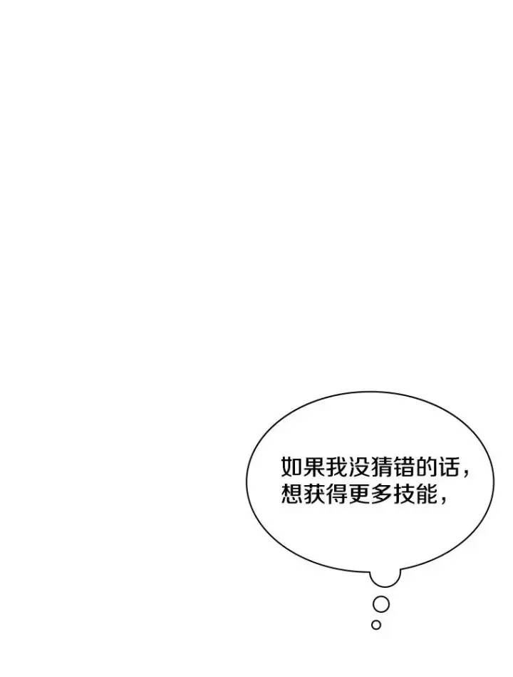 漫画《新手关卡太难了》4.重回休息室第148张图