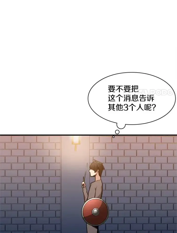 漫画《新手关卡太难了》4.重回休息室第150张图