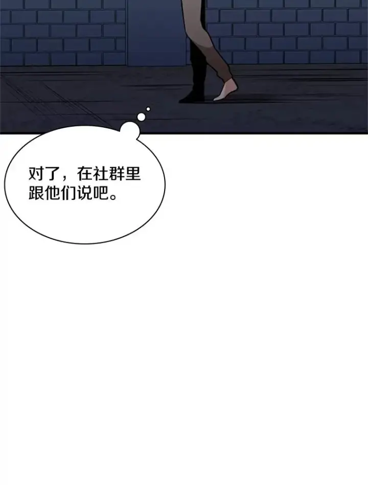 漫画《新手关卡太难了》4.重回休息室第151张图