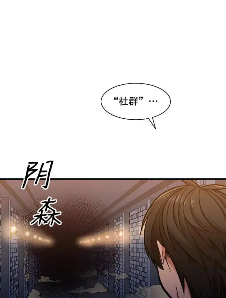 漫画《新手关卡太难了》4.重回休息室第152张图