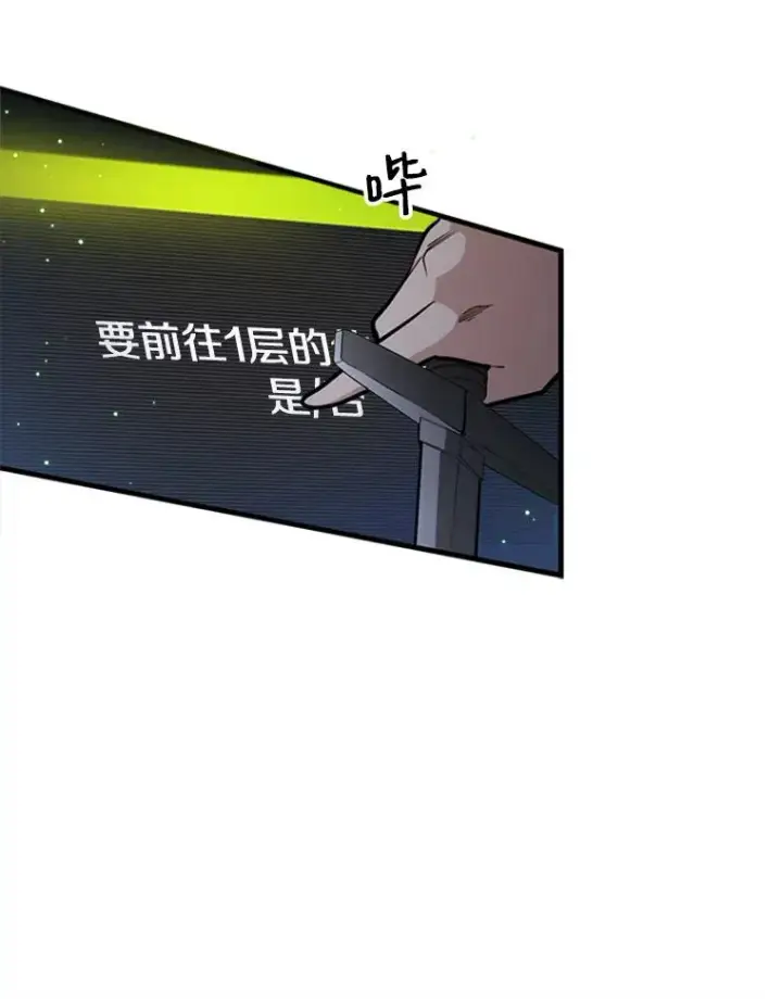 漫画《新手关卡太难了》4.重回休息室第31张图