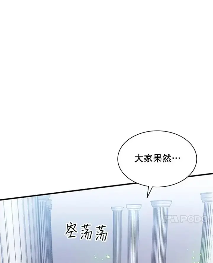 漫画《新手关卡太难了》4.重回休息室第35张图