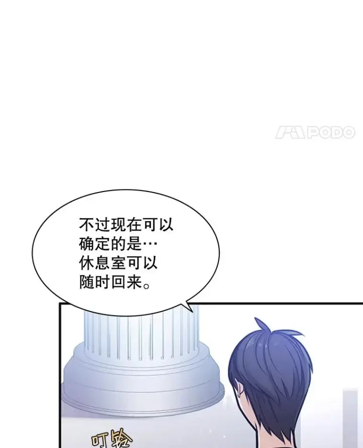 漫画《新手关卡太难了》4.重回休息室第39张图