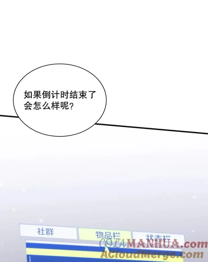 漫画《新手关卡太难了》4.重回休息室第41张图