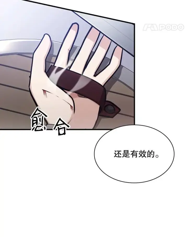 漫画《新手关卡太难了》4.重回休息室第46张图