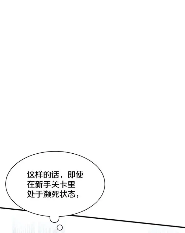 漫画《新手关卡太难了》4.重回休息室第47张图