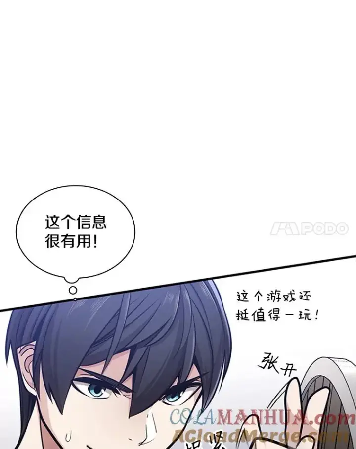 漫画《新手关卡太难了》4.重回休息室第49张图