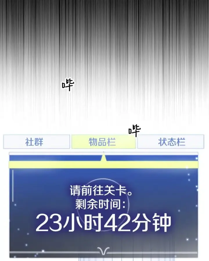 漫画《新手关卡太难了》4.重回休息室第72张图