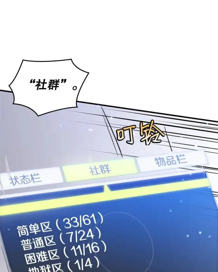 漫画《新手关卡太难了》4.重回休息室第76张图