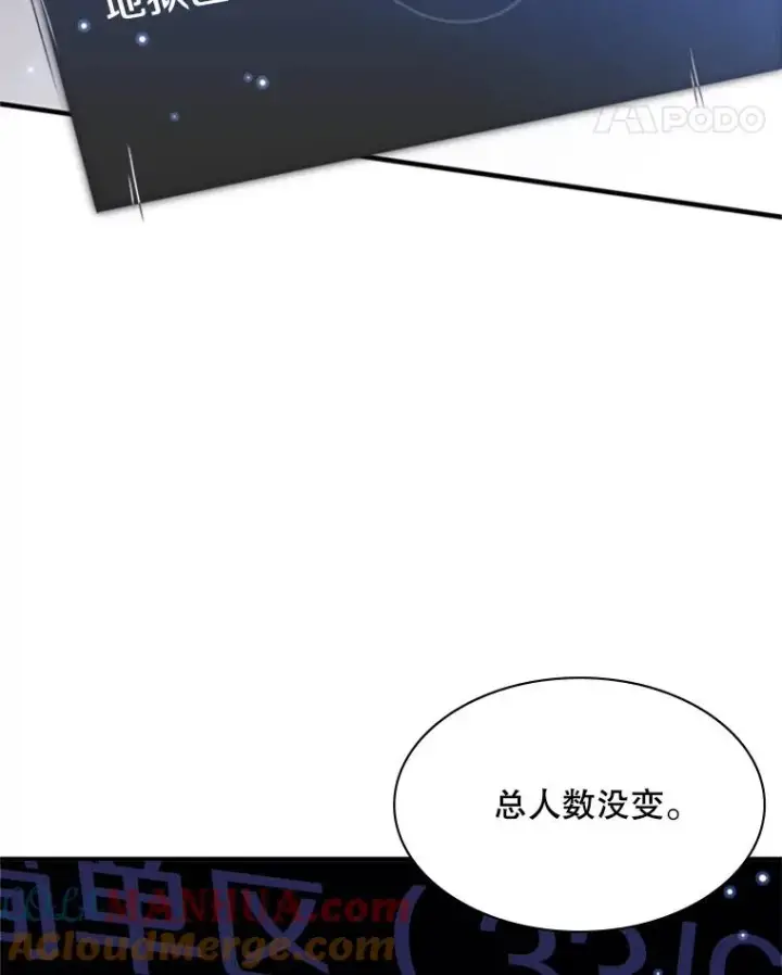漫画《新手关卡太难了》4.重回休息室第77张图