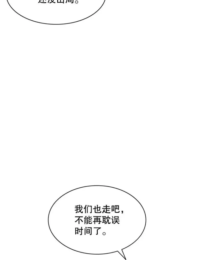 漫画《新手关卡太难了》4.重回休息室第79张图