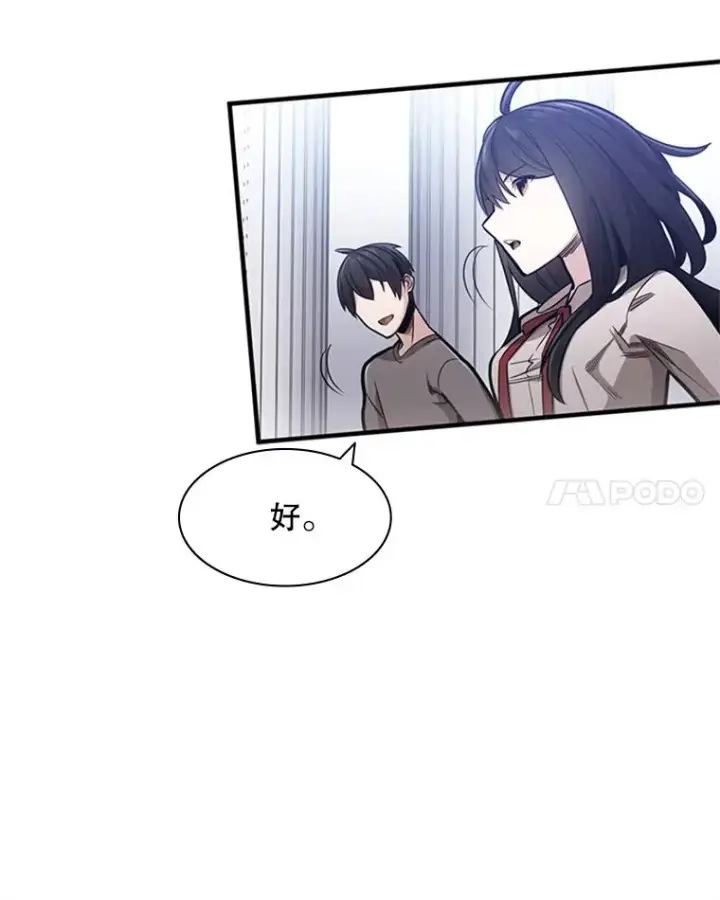 漫画《新手关卡太难了》4.重回休息室第80张图