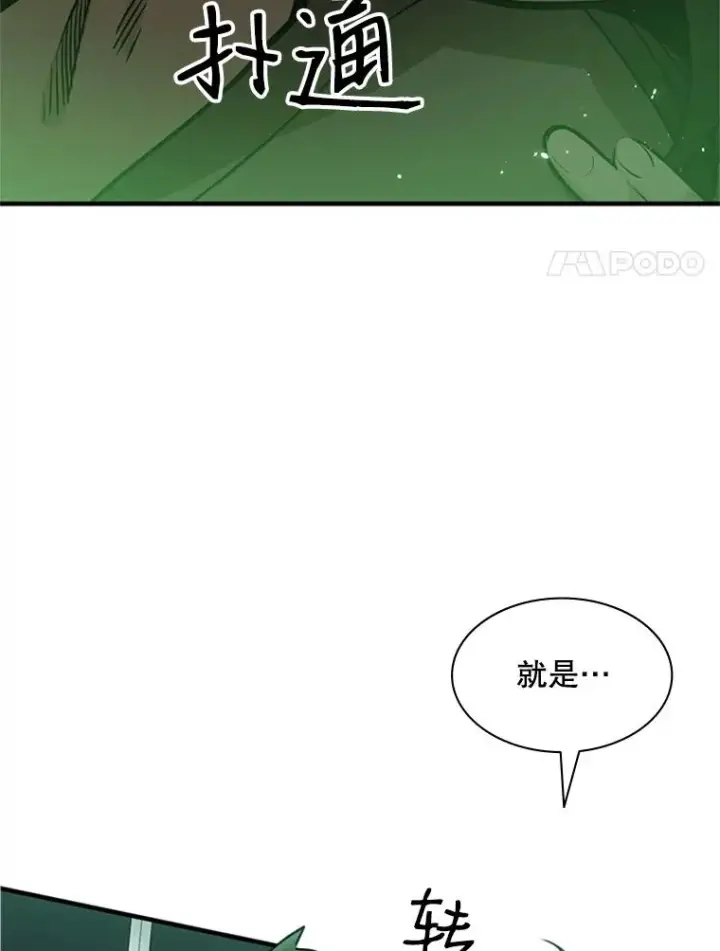漫画《新手关卡太难了》4.重回休息室第90张图