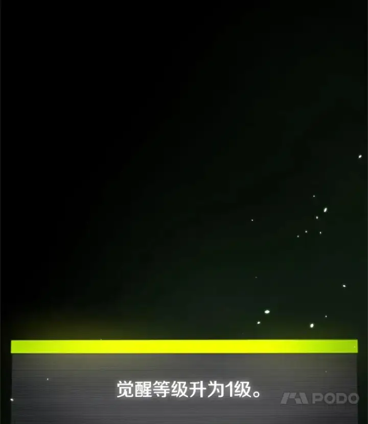 漫画《新手关卡太难了》5.濒死状态第106张图