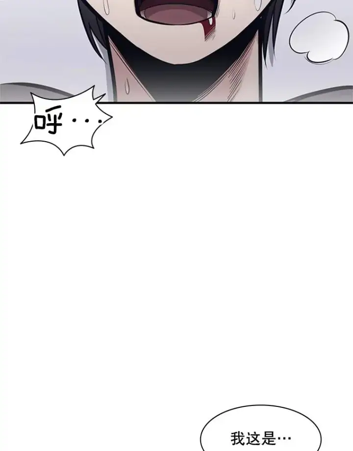 漫画《新手关卡太难了》5.濒死状态第111张图