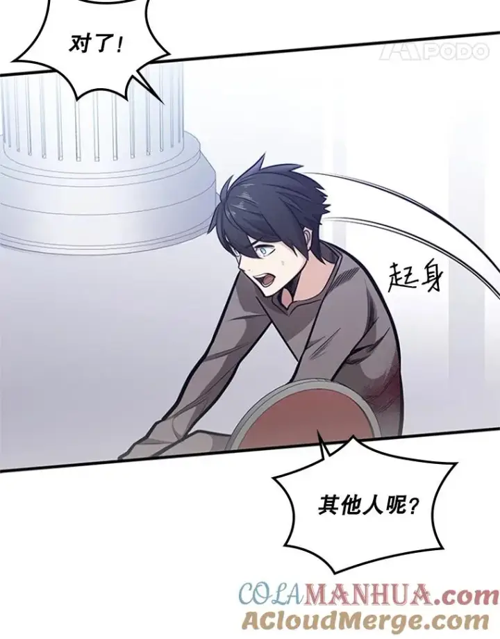漫画《新手关卡太难了》5.濒死状态第117张图