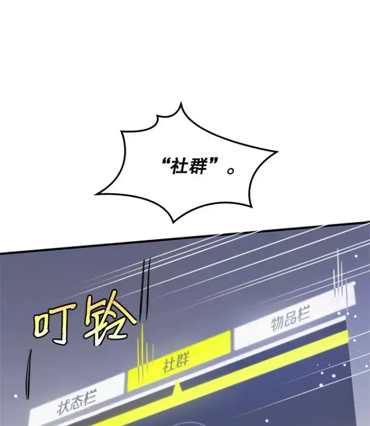 漫画《新手关卡太难了》5.濒死状态第118张图