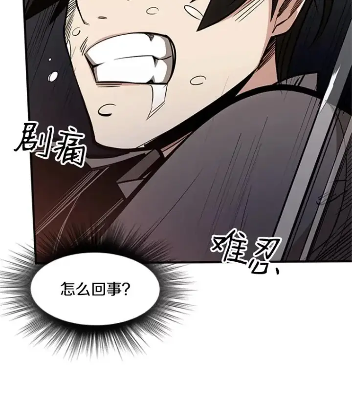 漫画《新手关卡太难了》5.濒死状态第14张图
