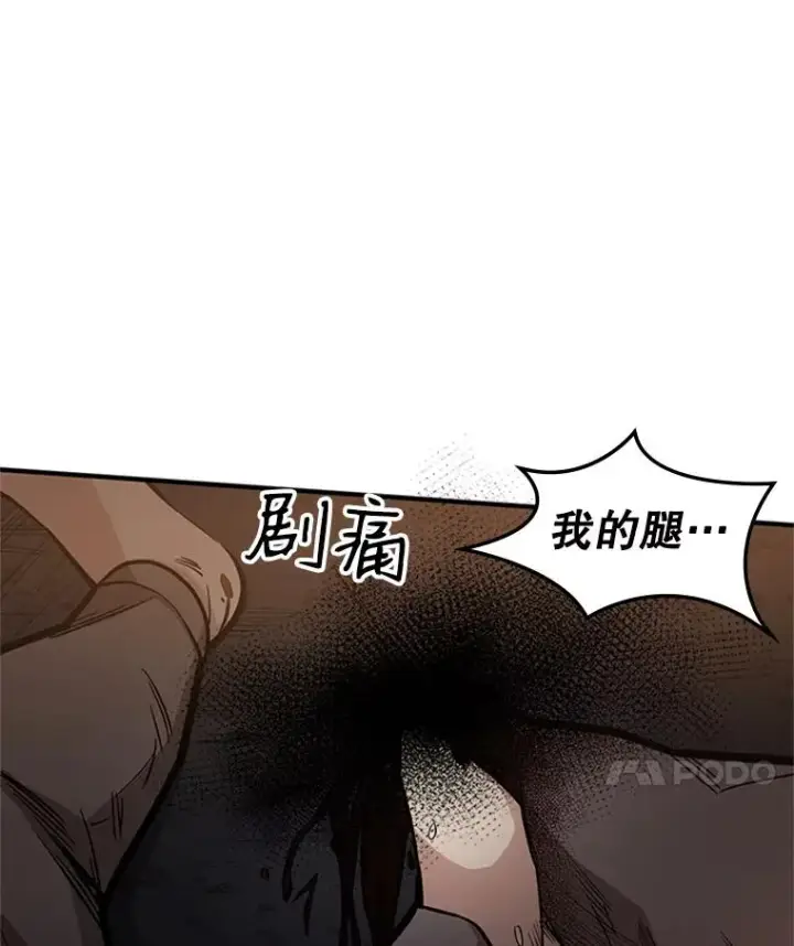 漫画《新手关卡太难了》5.濒死状态第15张图
