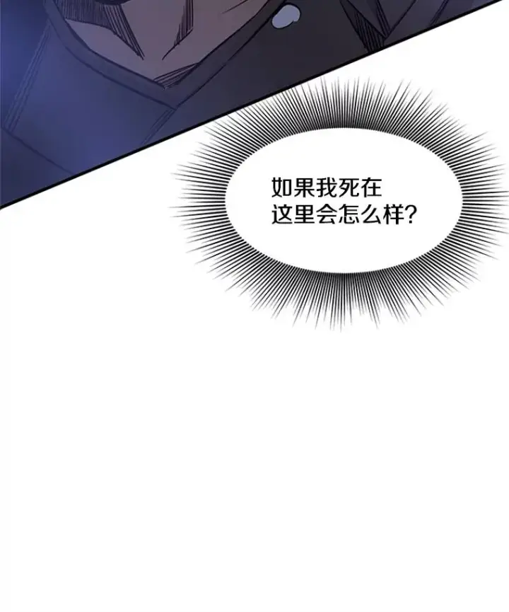 漫画《新手关卡太难了》5.濒死状态第35张图
