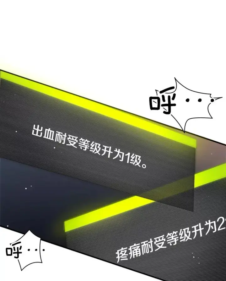漫画《新手关卡太难了》5.濒死状态第39张图