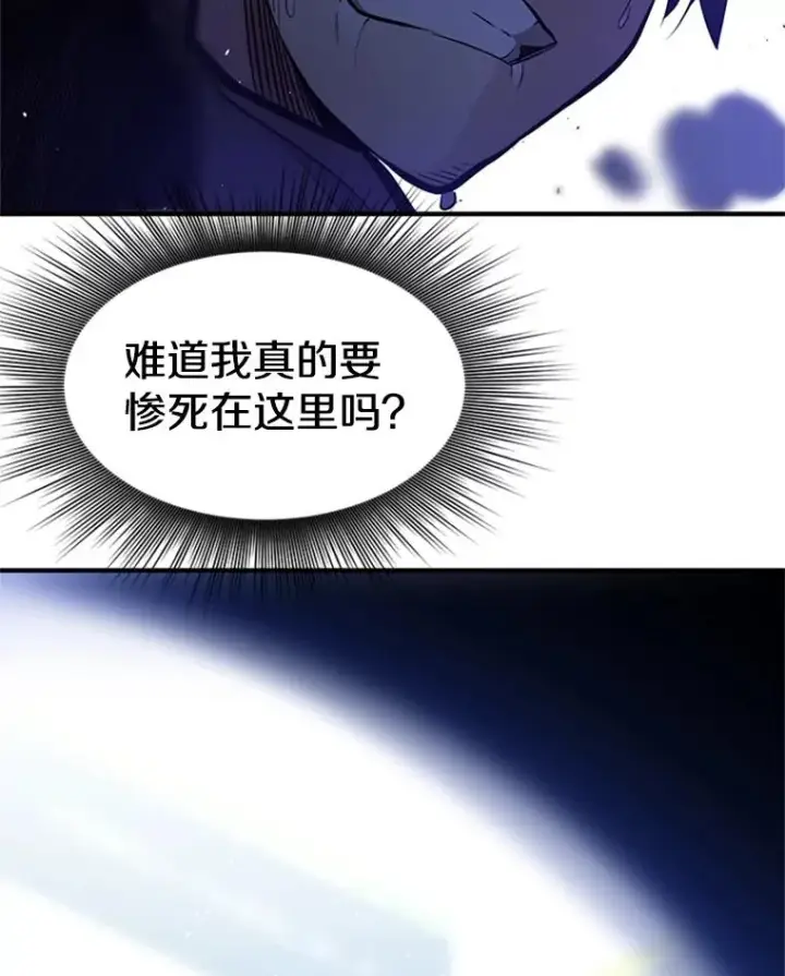 漫画《新手关卡太难了》5.濒死状态第42张图