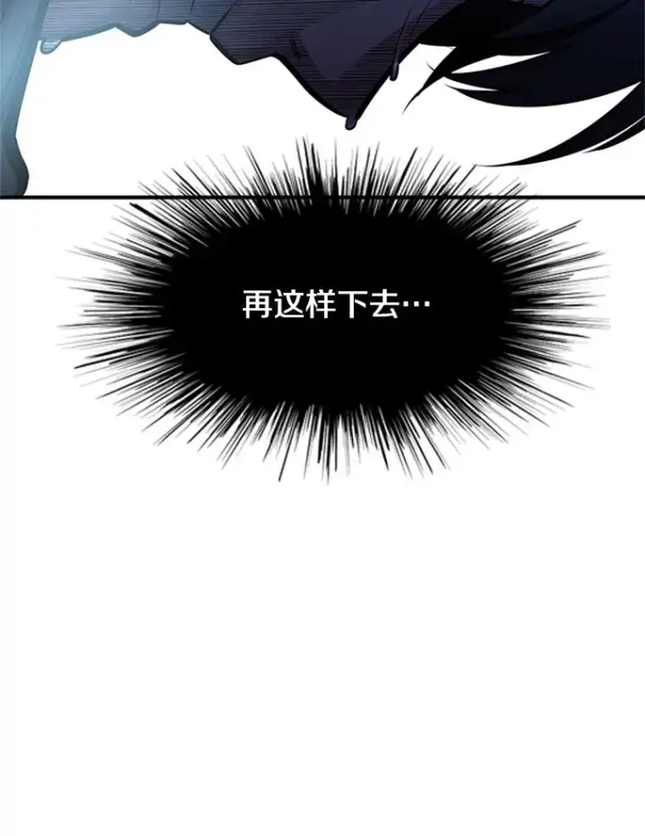 漫画《新手关卡太难了》5.濒死状态第55张图