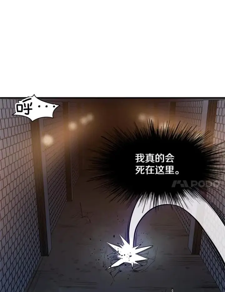 漫画《新手关卡太难了》5.濒死状态第56张图