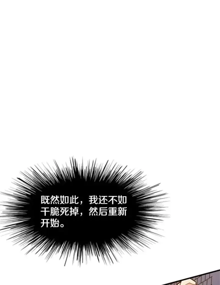 漫画《新手关卡太难了》5.濒死状态第58张图