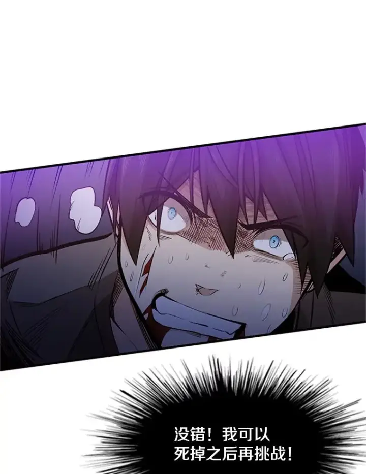 漫画《新手关卡太难了》5.濒死状态第60张图