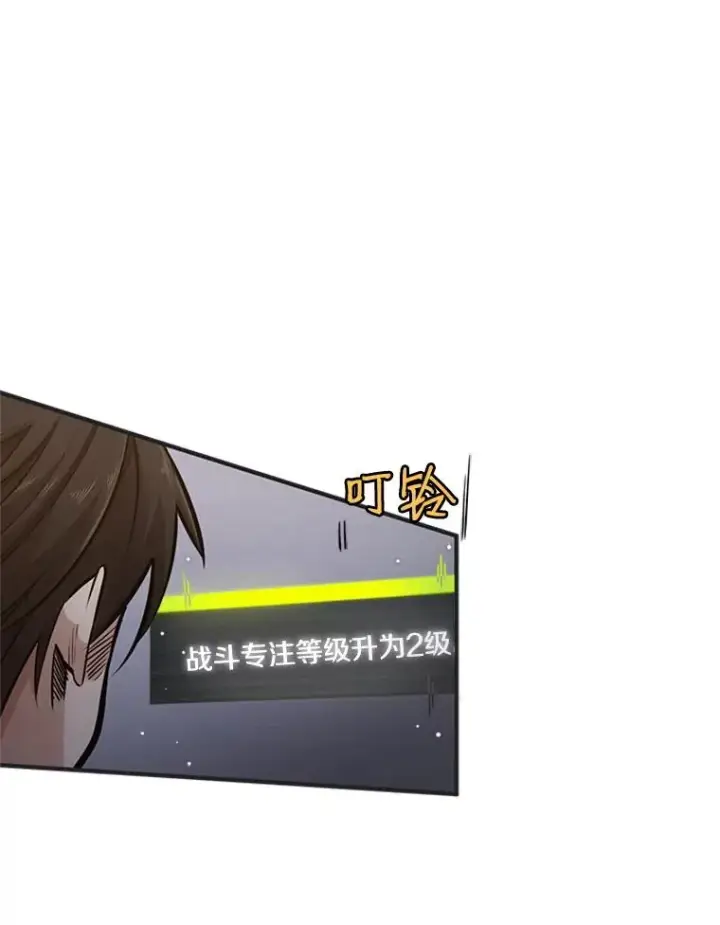 漫画《新手关卡太难了》5.濒死状态第75张图