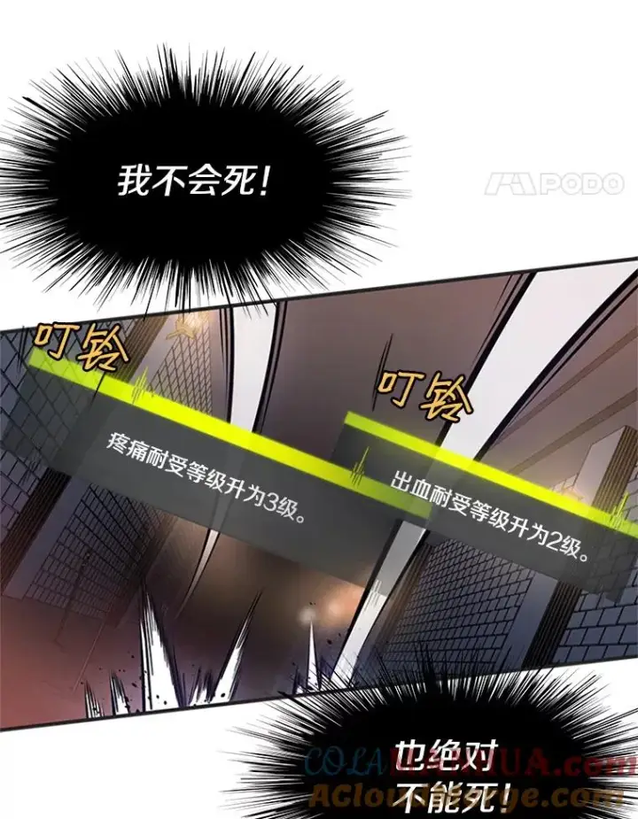 漫画《新手关卡太难了》5.濒死状态第93张图