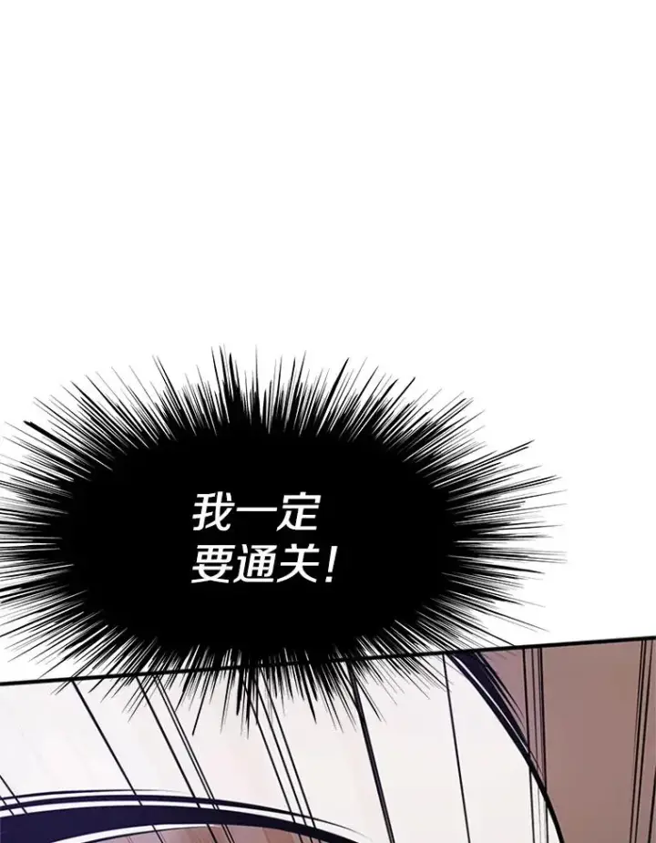 漫画《新手关卡太难了》5.濒死状态第95张图