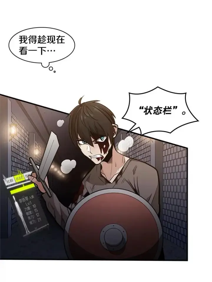 漫画《新手关卡太难了》6.等级提升第111张图
