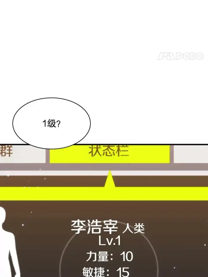 漫画《新手关卡太难了》6.等级提升第112张图